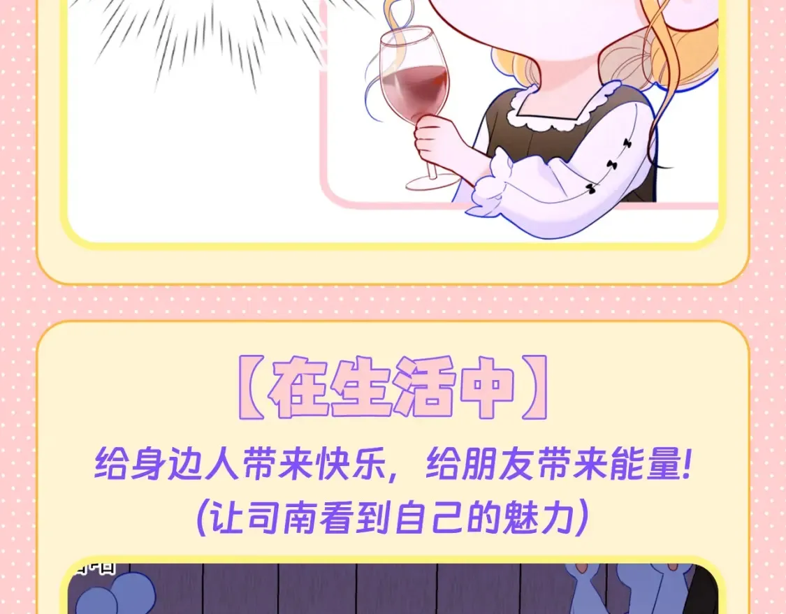 第125期 整活企划：司南的“小狗“修炼手册 第6页