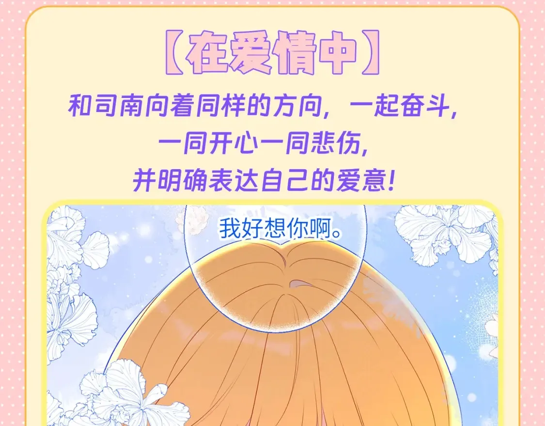 第125期 整活企划：司南的“小狗“修炼手册 第8页