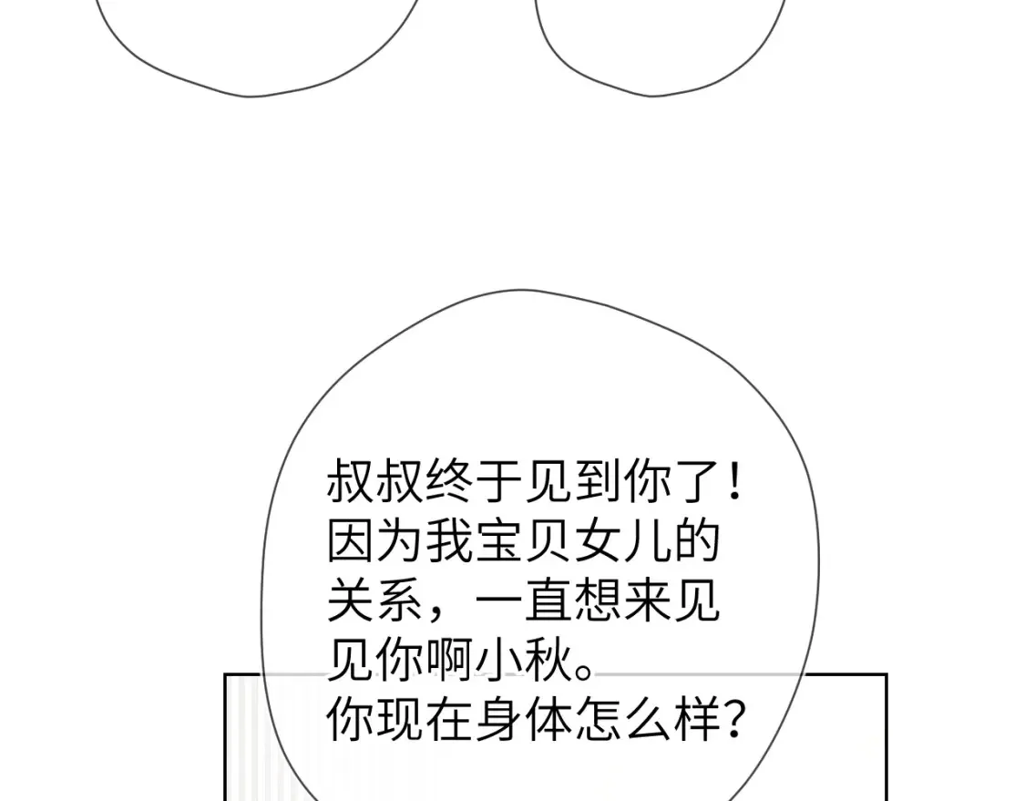 第161话 成年人的恋爱就该... 第16页