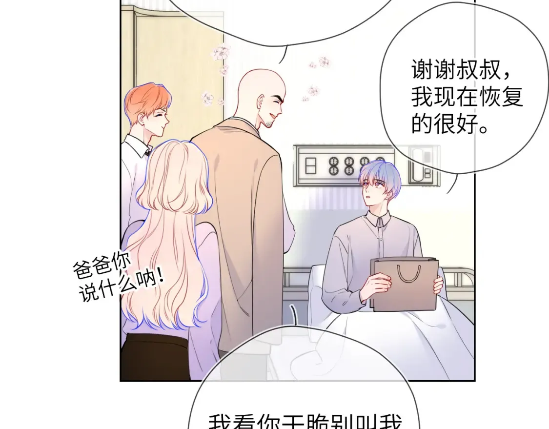 第161话 成年人的恋爱就该... 第17页