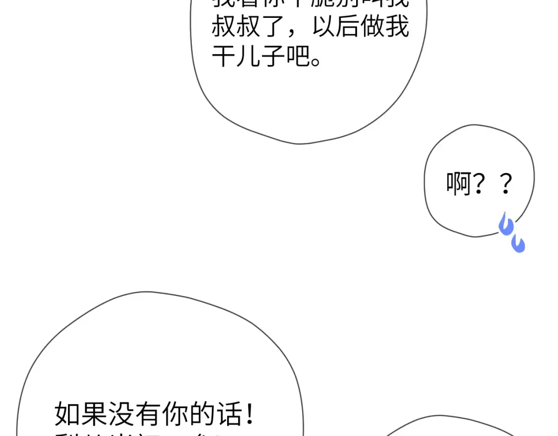 第161话 成年人的恋爱就该... 第18页
