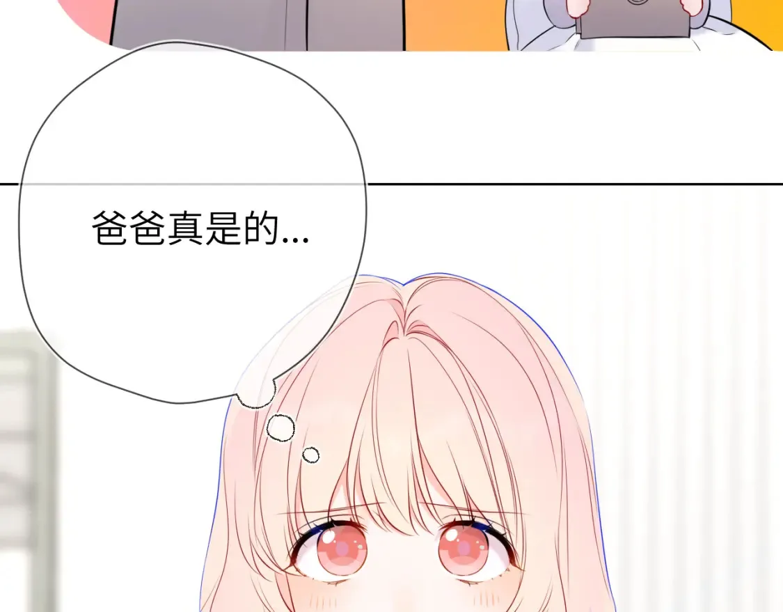 第161话 成年人的恋爱就该... 第20页