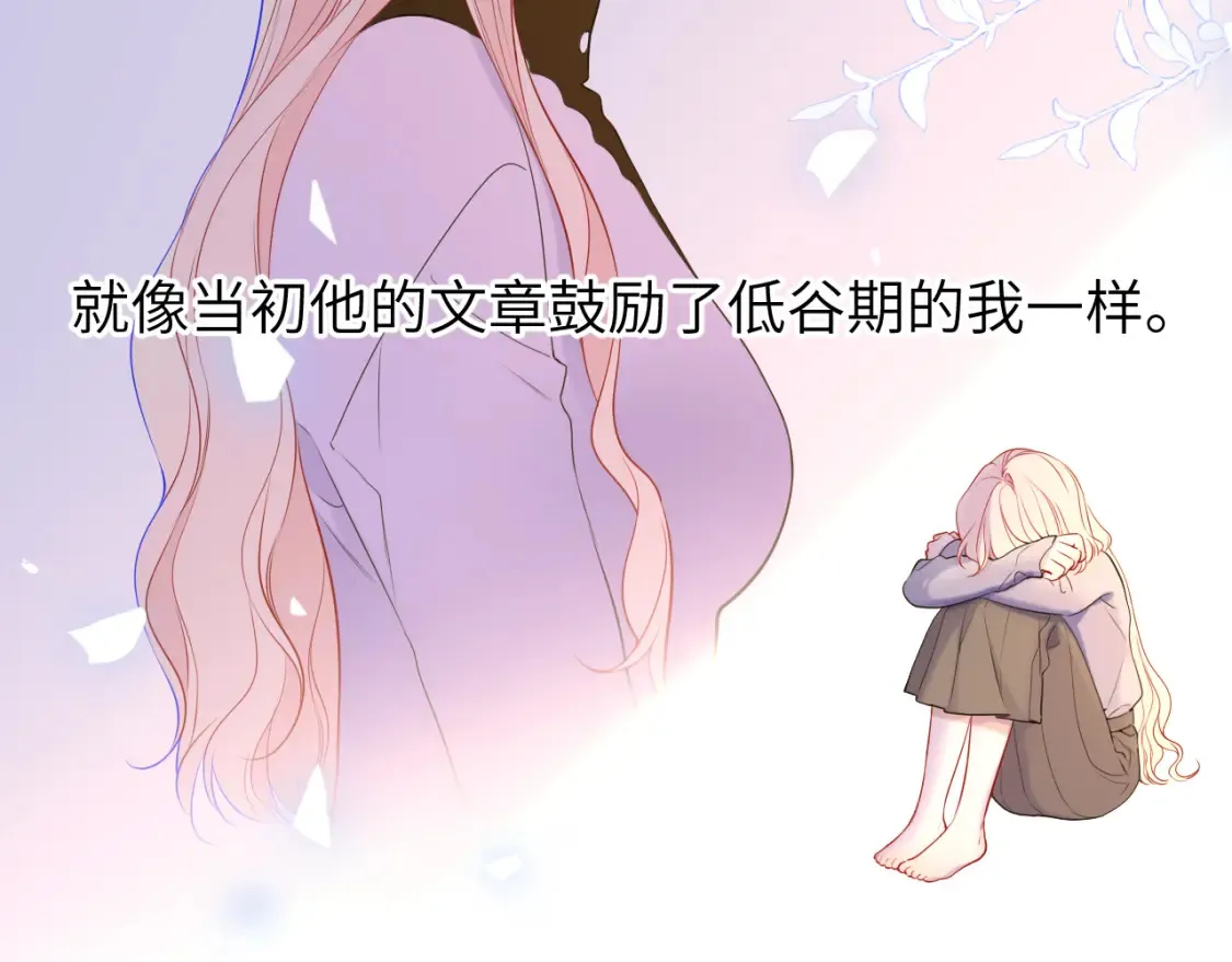 第161话 成年人的恋爱就该... 第23页