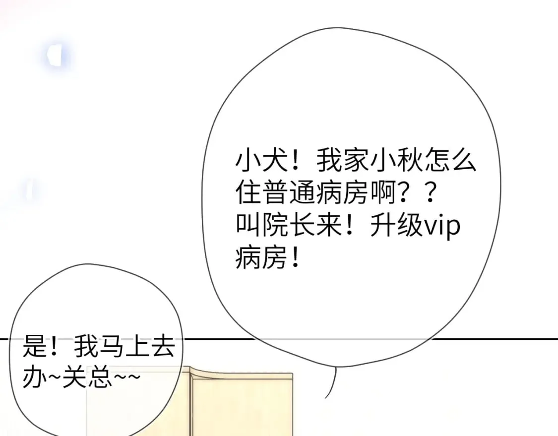 第161话 成年人的恋爱就该... 第24页