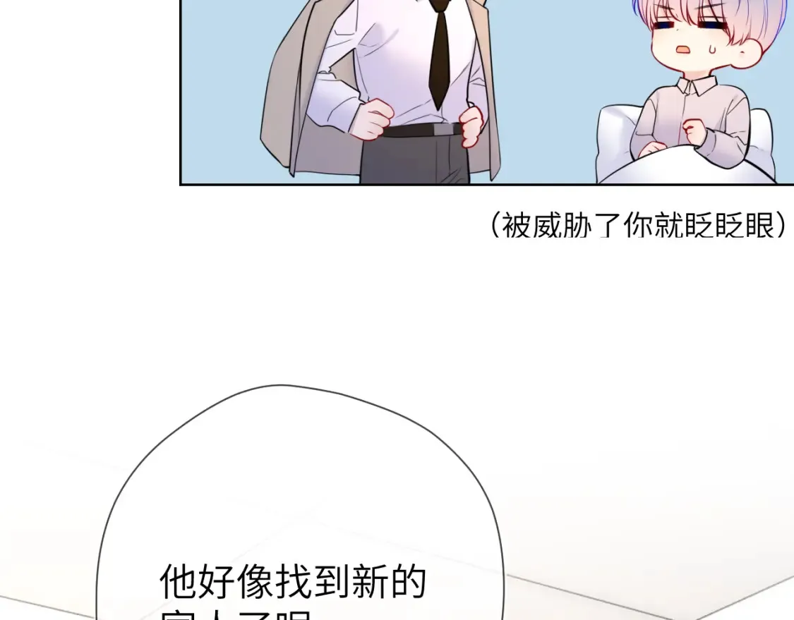 第161话 成年人的恋爱就该... 第27页