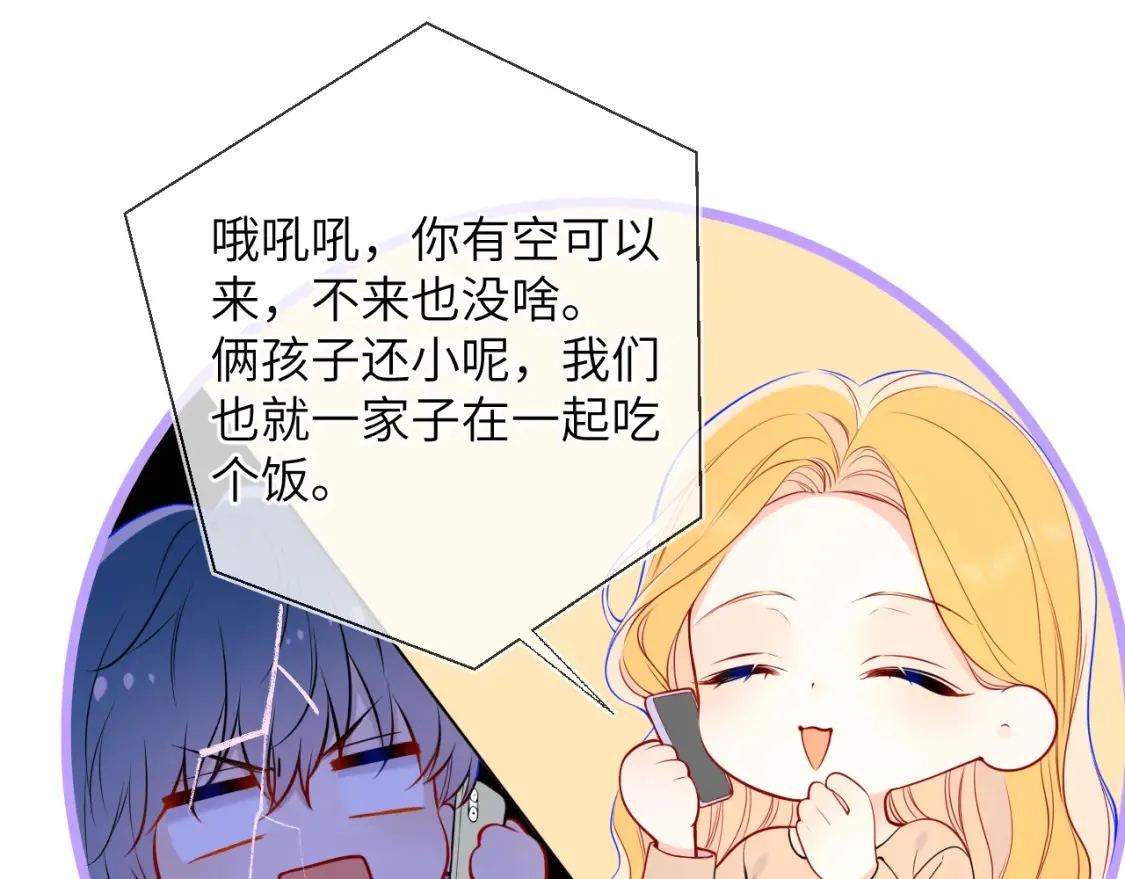第161话 成年人的恋爱就该... 第37页