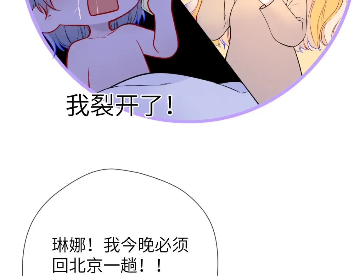 第161话 成年人的恋爱就该... 第38页