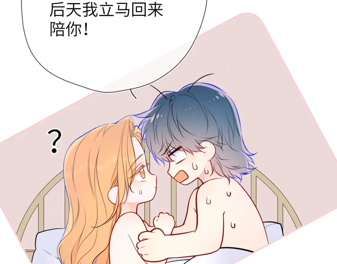 第161话 成年人的恋爱就该... 第39页