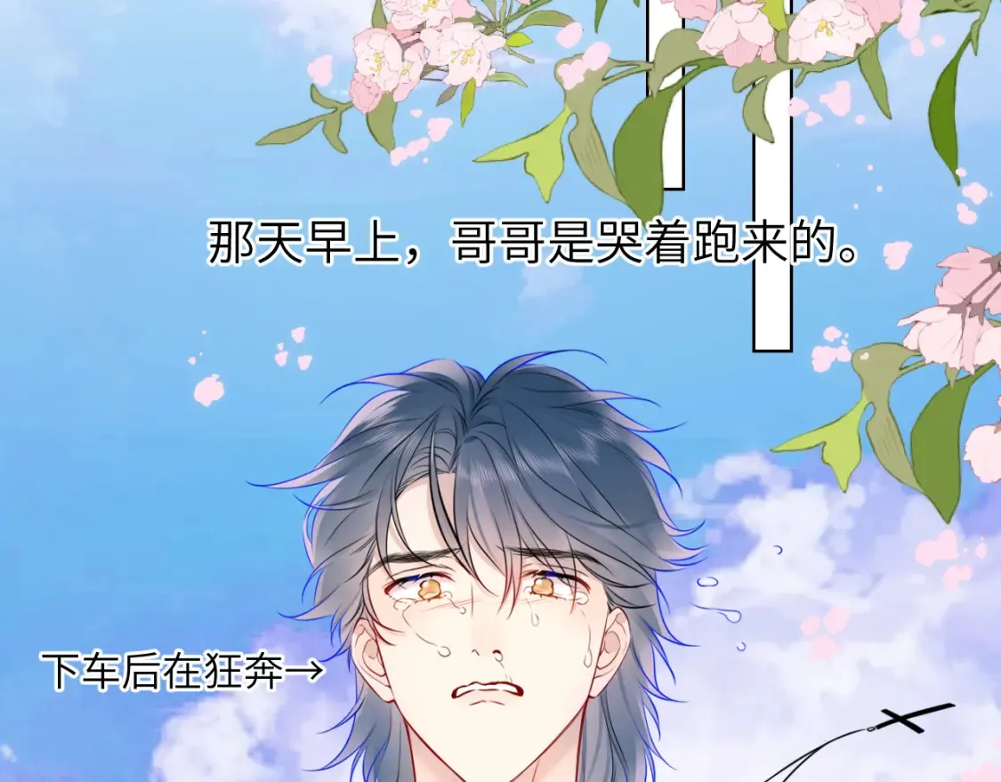 第161话 成年人的恋爱就该... 第41页