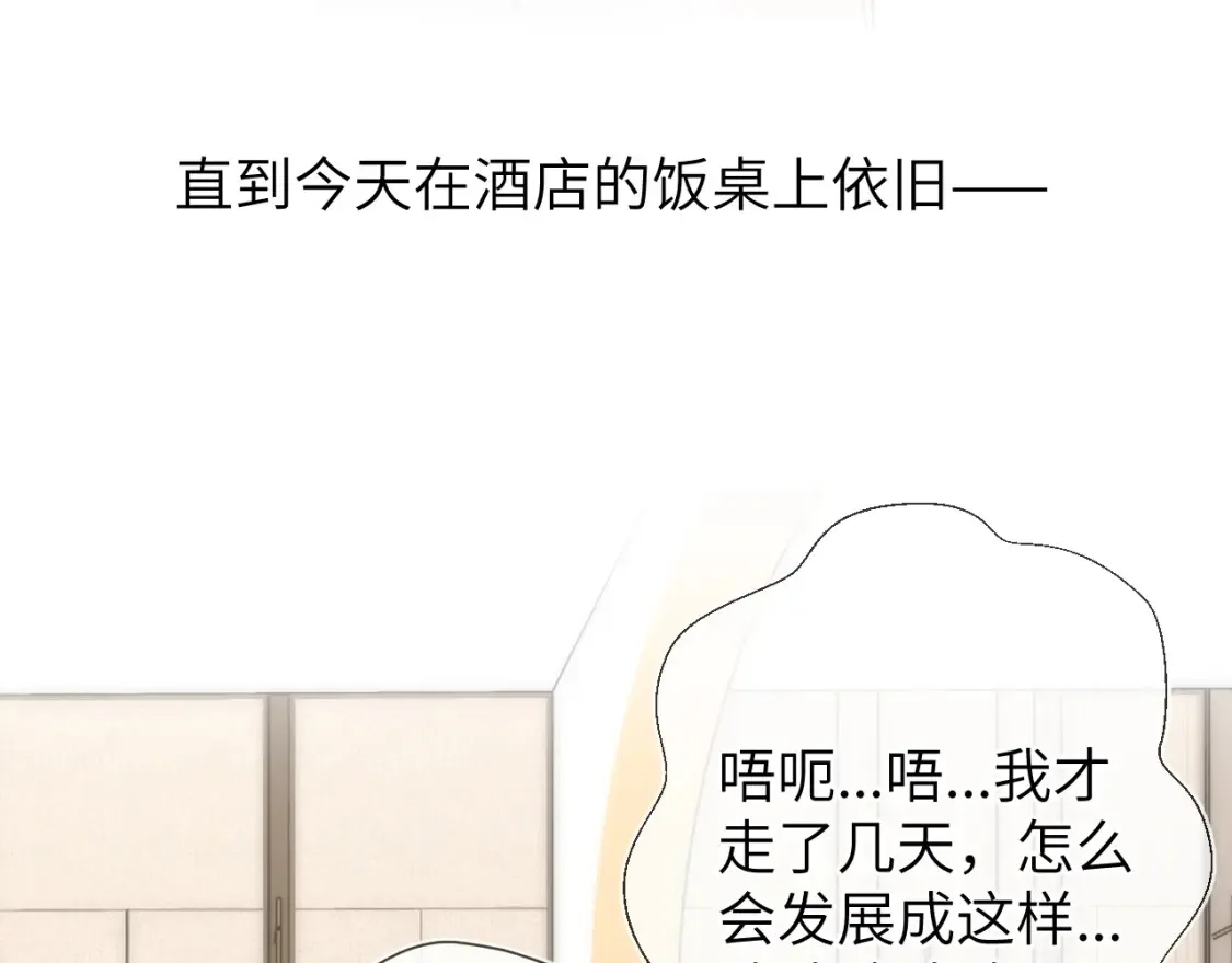 第161话 成年人的恋爱就该... 第44页