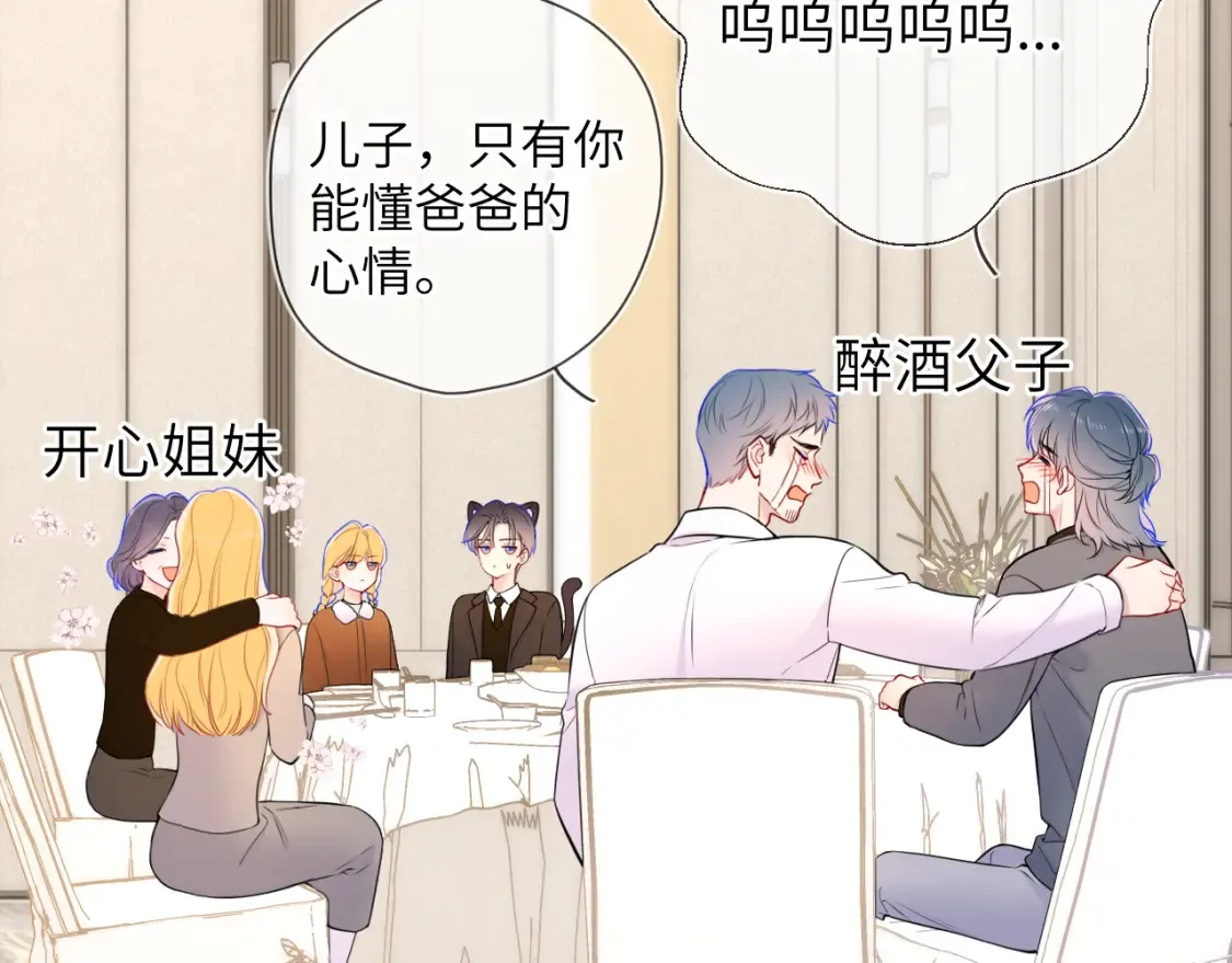 第161话 成年人的恋爱就该... 第45页
