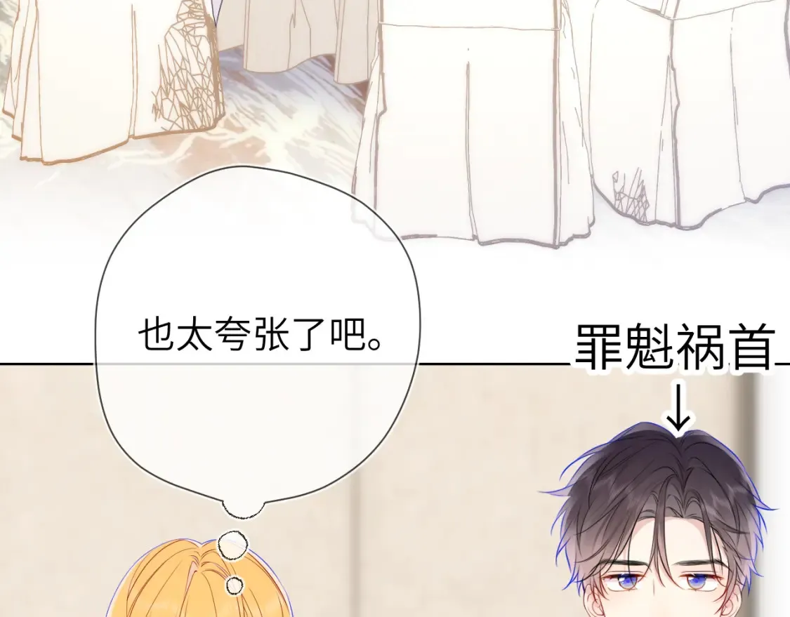 第161话 成年人的恋爱就该... 第46页