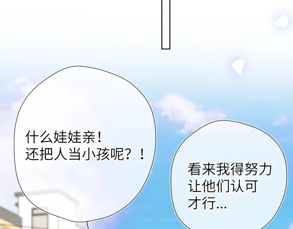 第161话 成年人的恋爱就该... 第56页