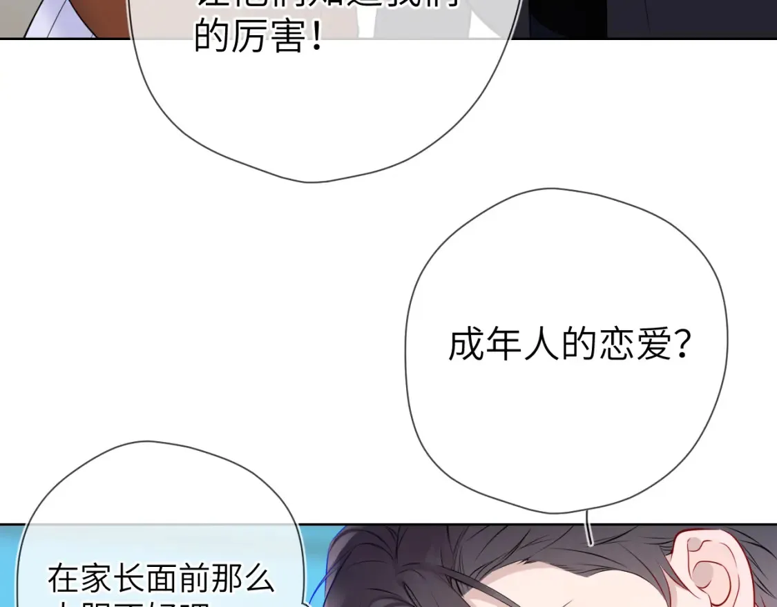 第161话 成年人的恋爱就该... 第60页