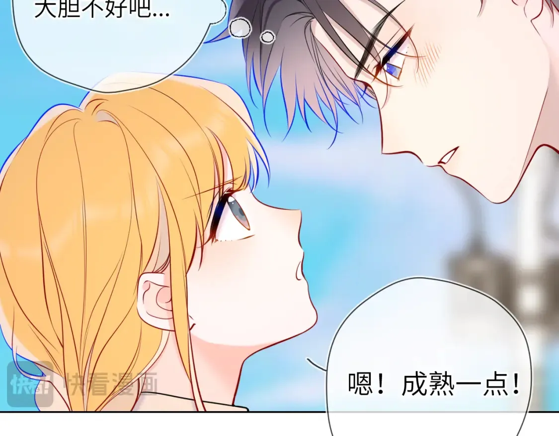 第161话 成年人的恋爱就该... 第61页