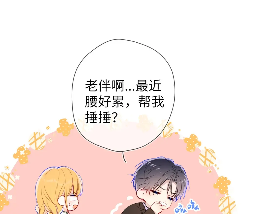 第161话 成年人的恋爱就该... 第63页
