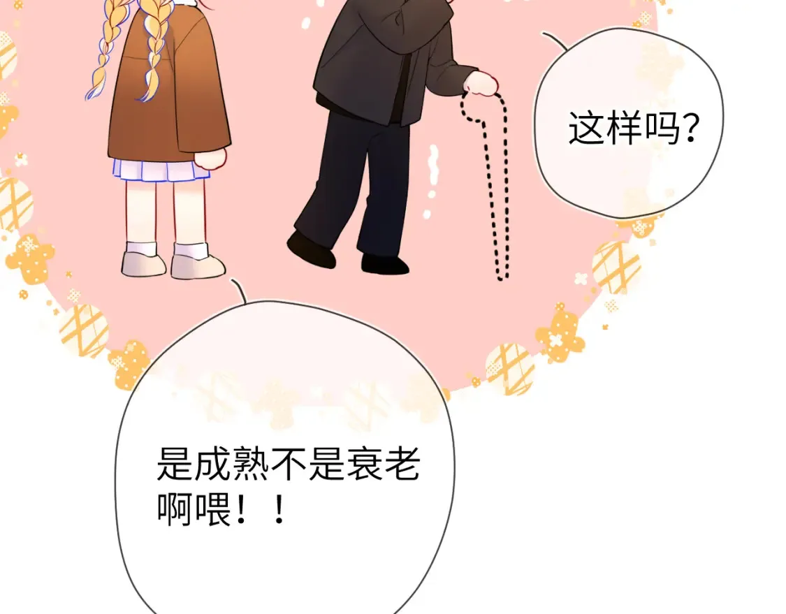 第161话 成年人的恋爱就该... 第64页