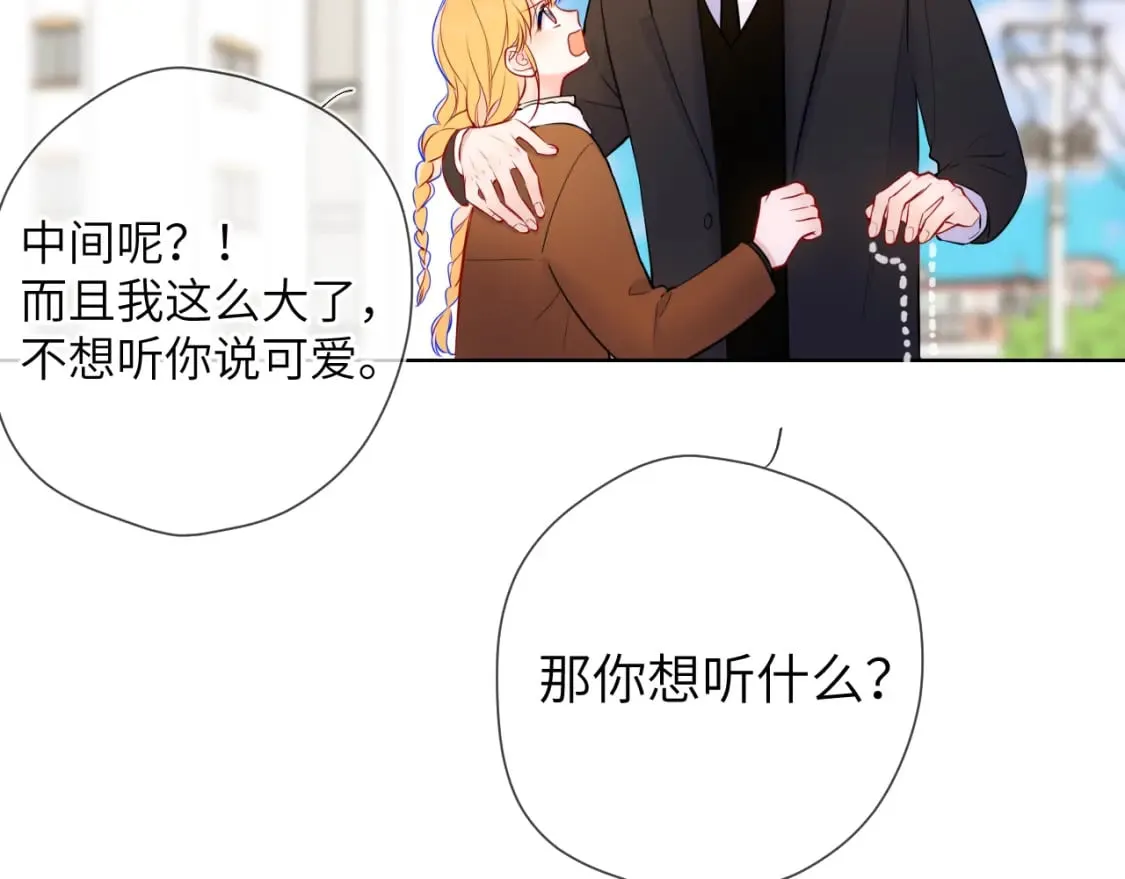 第161话 成年人的恋爱就该... 第66页