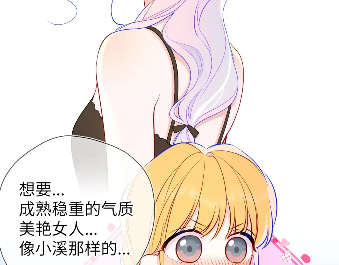 第161话 成年人的恋爱就该... 第69页