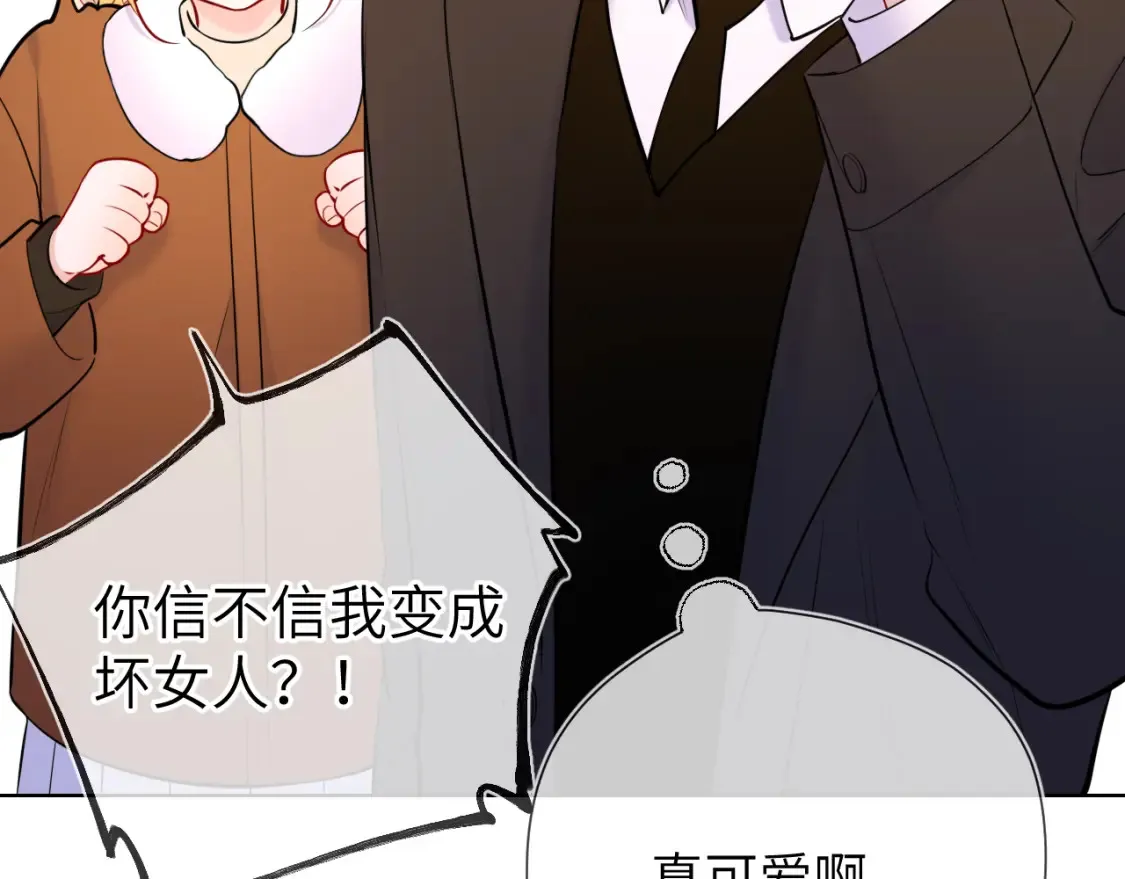 第161话 成年人的恋爱就该... 第74页