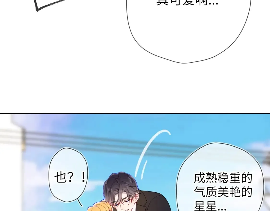 第161话 成年人的恋爱就该... 第75页