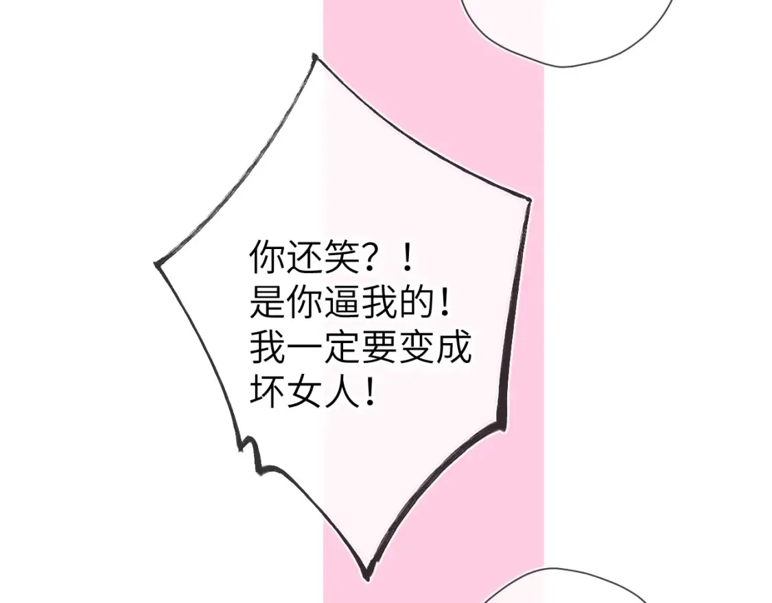 第161话 成年人的恋爱就该... 第84页