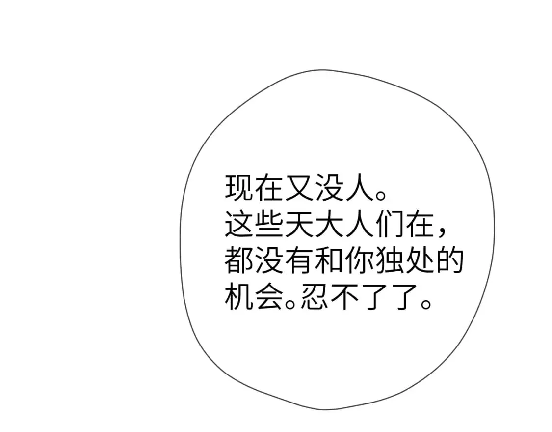 第161话 成年人的恋爱就该... 第87页