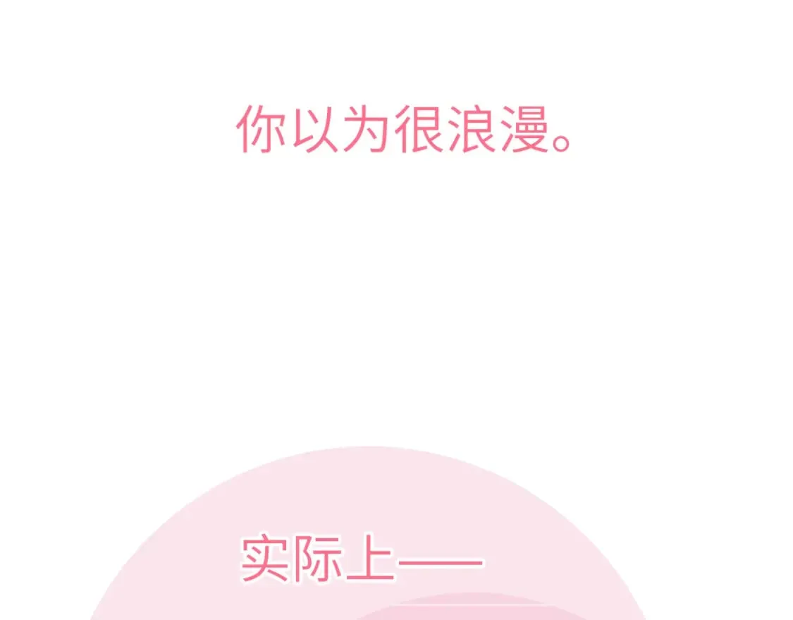 第161话 成年人的恋爱就该... 第88页