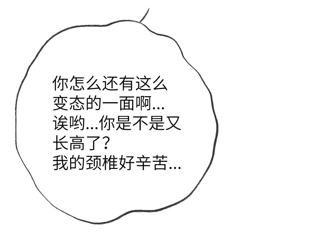 第161话 成年人的恋爱就该... 第90页