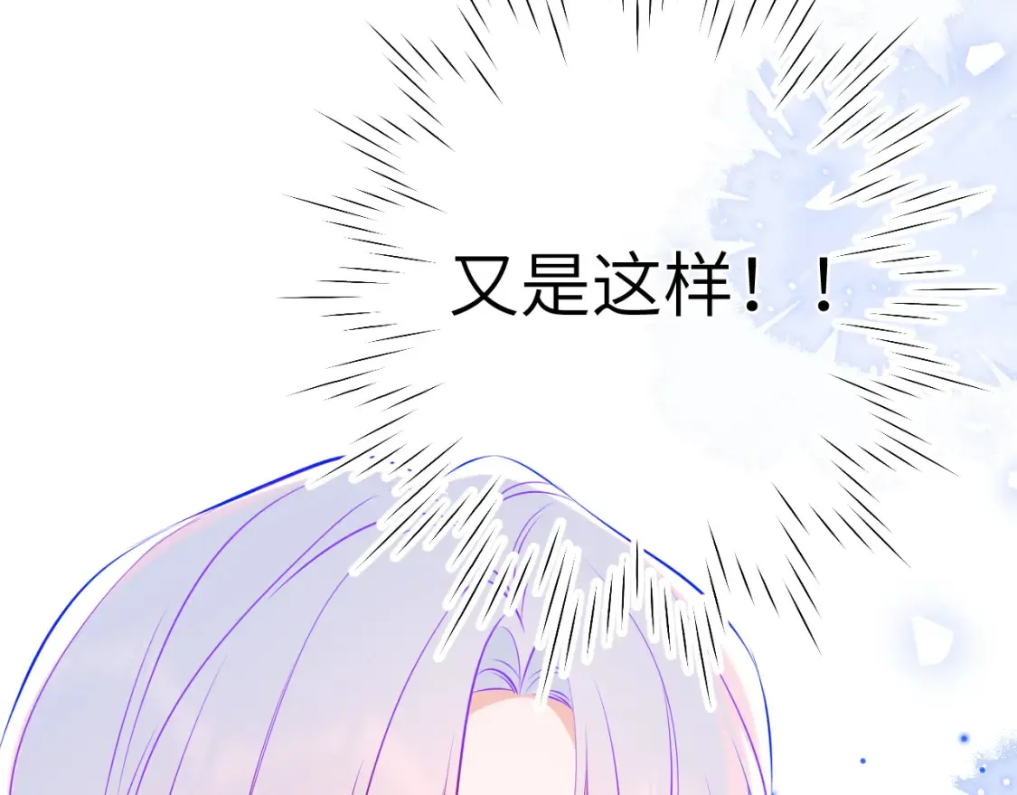 第161话 成年人的恋爱就该... 第116页