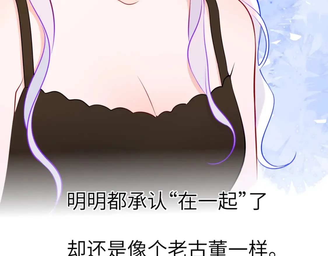 第161话 成年人的恋爱就该... 第118页