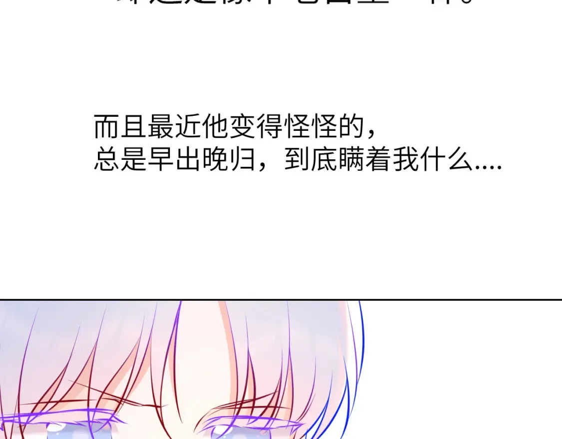 第161话 成年人的恋爱就该... 第119页