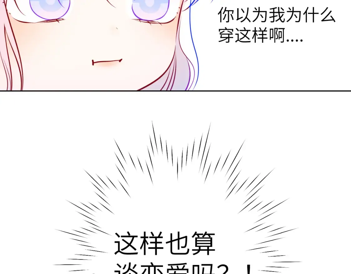 第161话 成年人的恋爱就该... 第120页