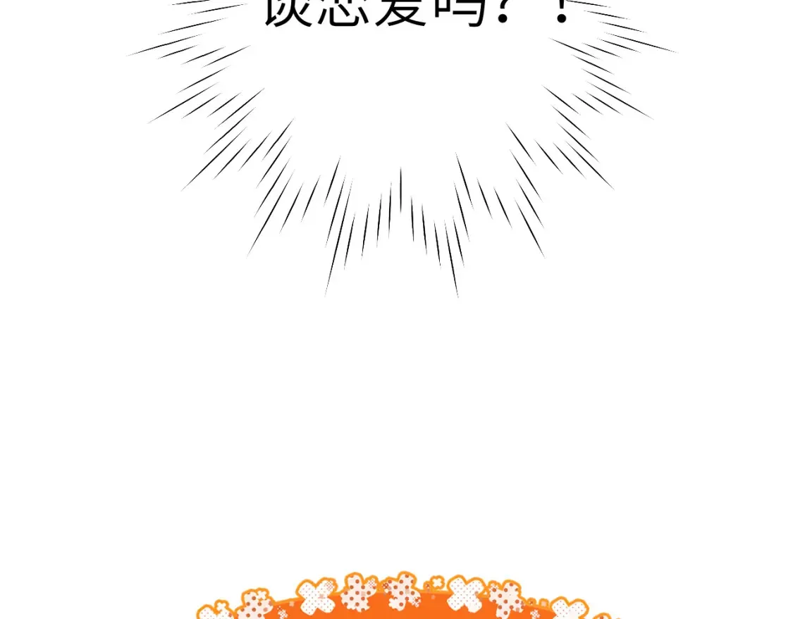 第161话 成年人的恋爱就该... 第121页