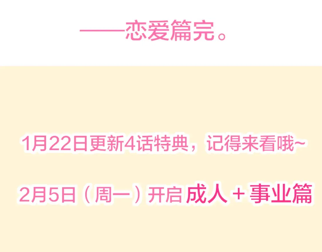 第161话 成年人的恋爱就该... 第123页