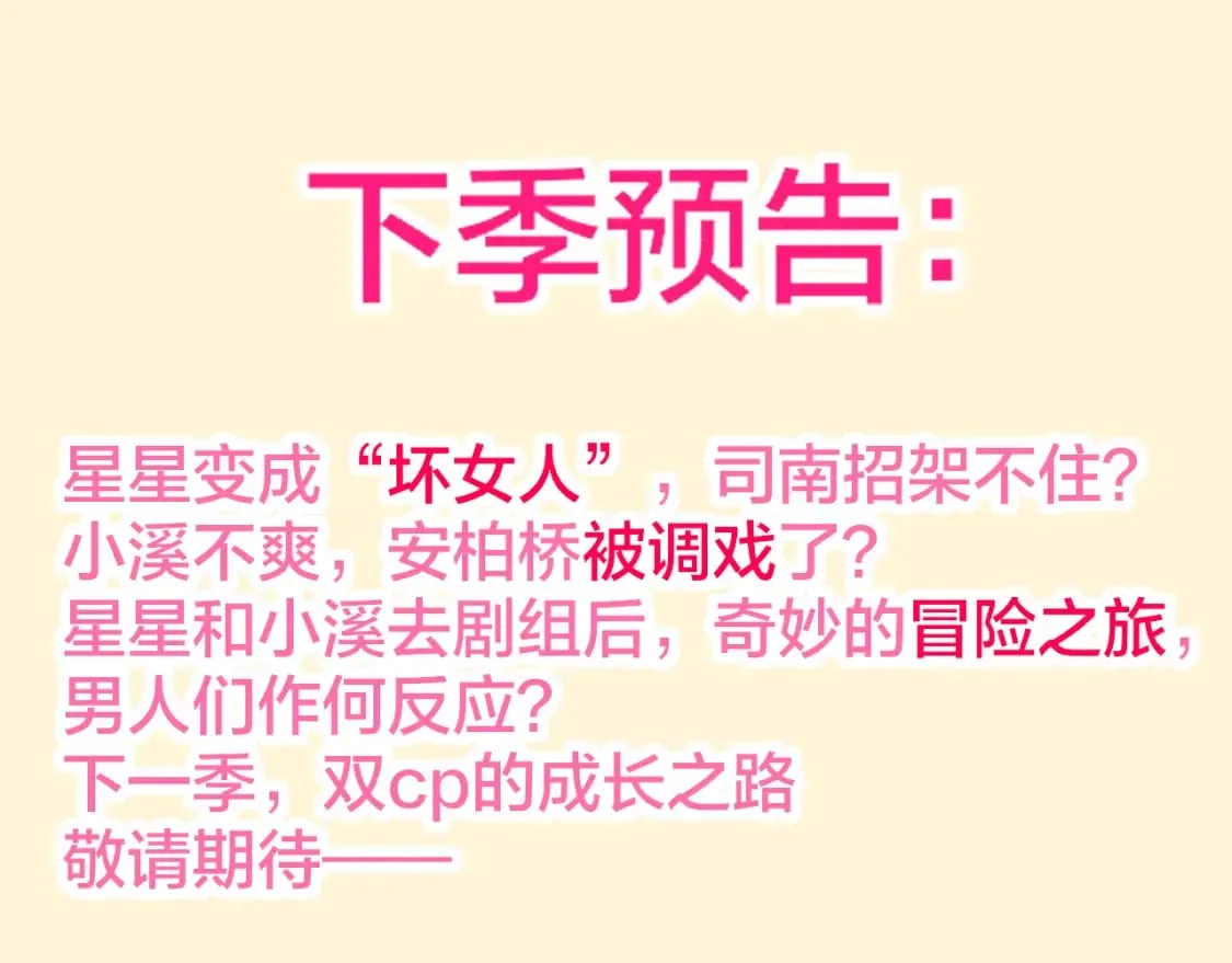 第161话 成年人的恋爱就该... 第124页
