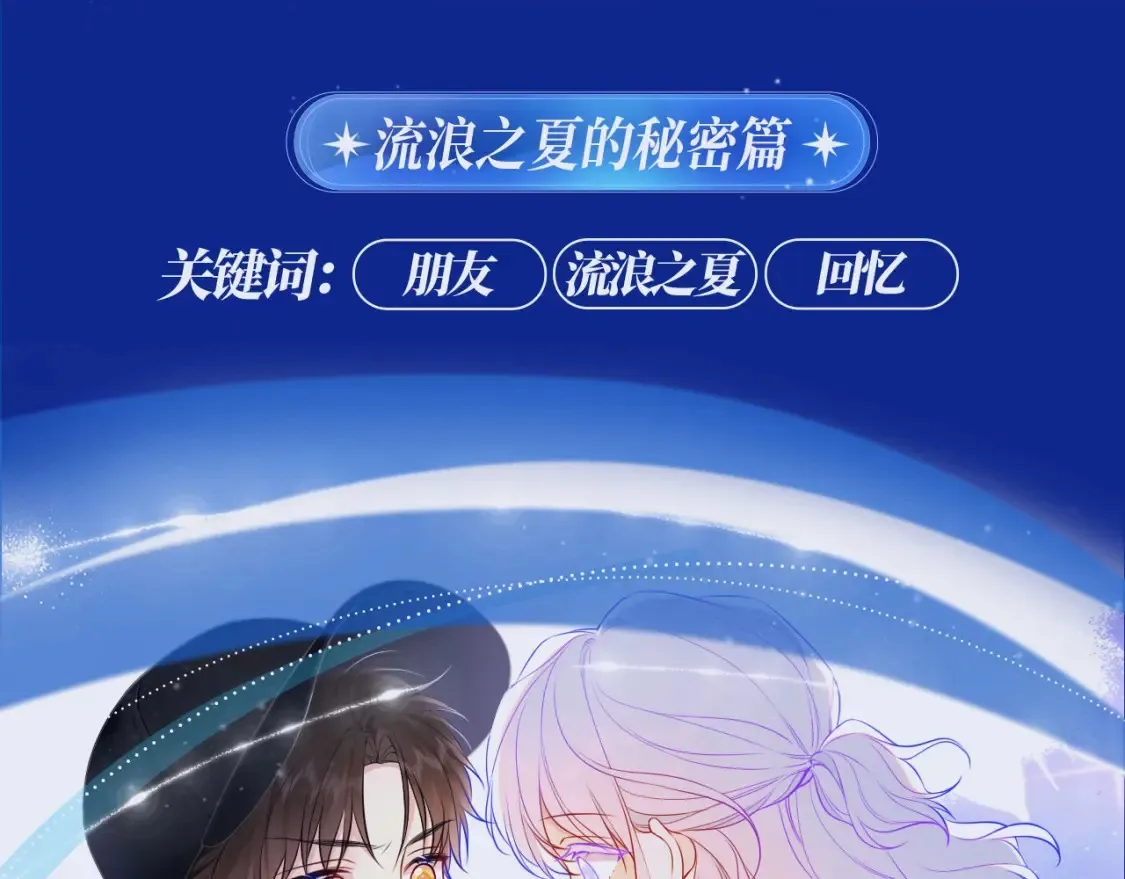 星辰于我特典季·1月22日 时光机启动 第8页