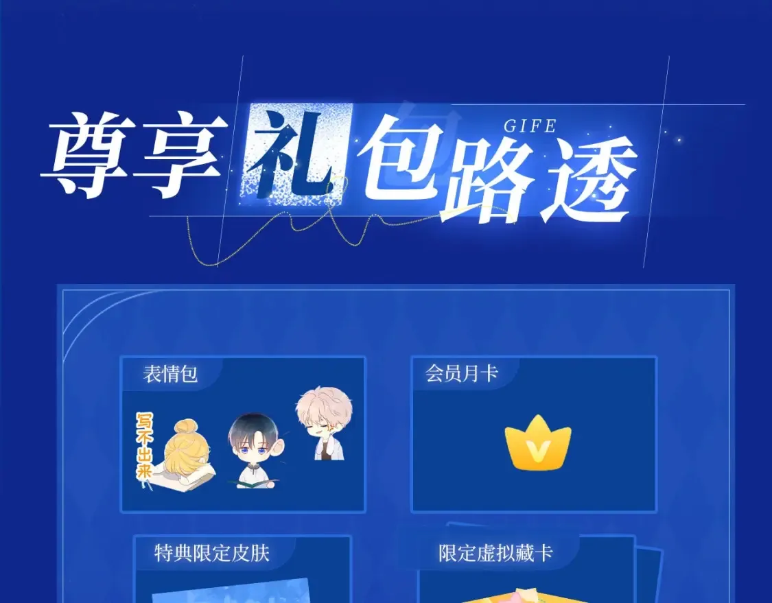 星辰于我特典季·1月22日 时光机启动 第12页