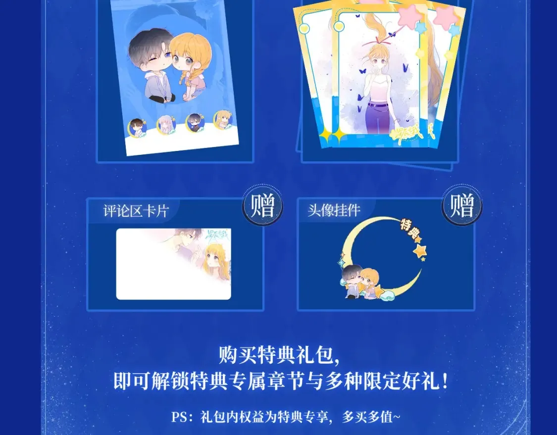 星辰于我特典季·1月22日 时光机启动 第13页