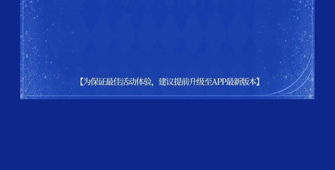 星辰于我特典季·1月22日 时光机启动 第17页