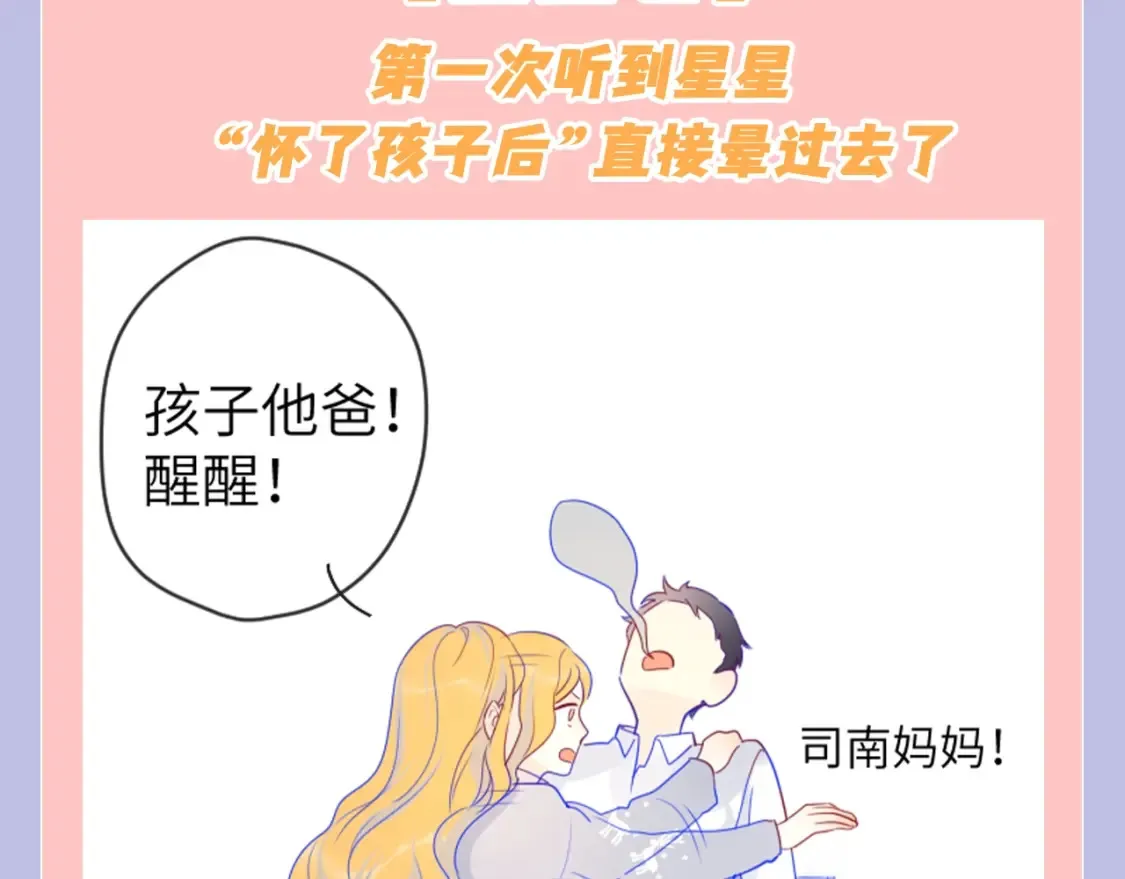 第128期 特别企划：星星和司南在一起后，深深受伤的男人们 第4页
