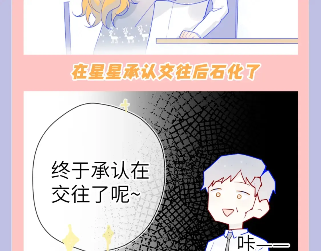 第128期 特别企划：星星和司南在一起后，深深受伤的男人们 第5页