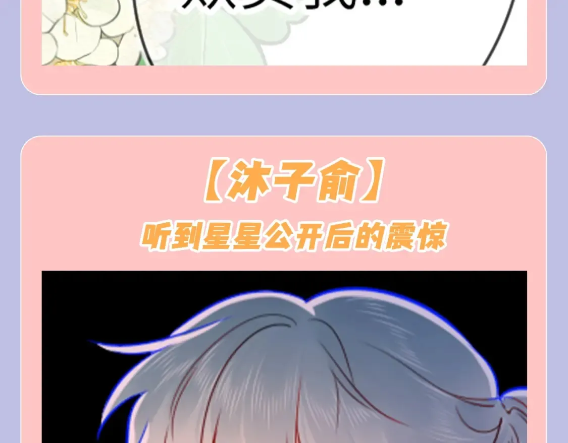 第128期 特别企划：星星和司南在一起后，深深受伤的男人们 第8页
