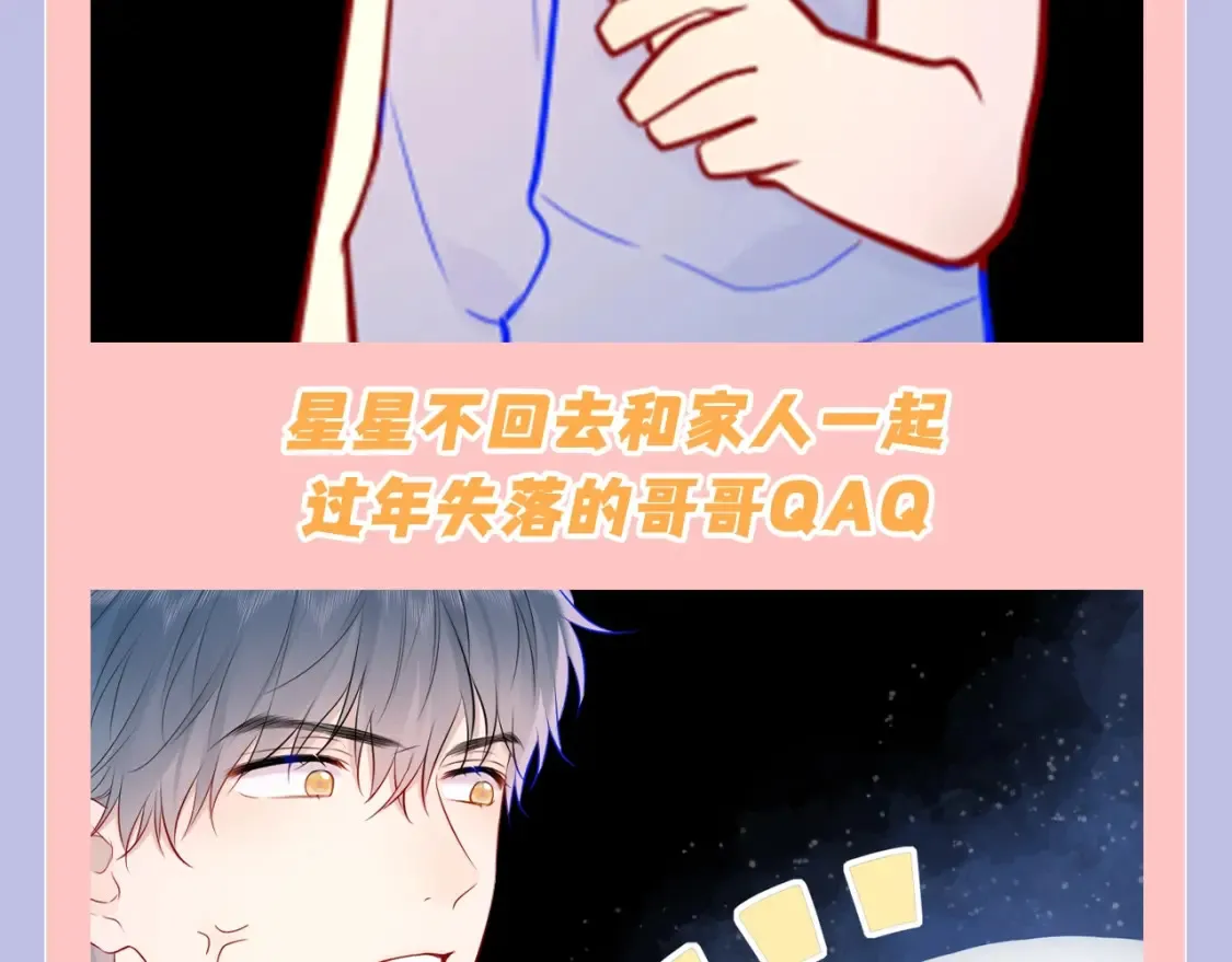 第128期 特别企划：星星和司南在一起后，深深受伤的男人们 第10页