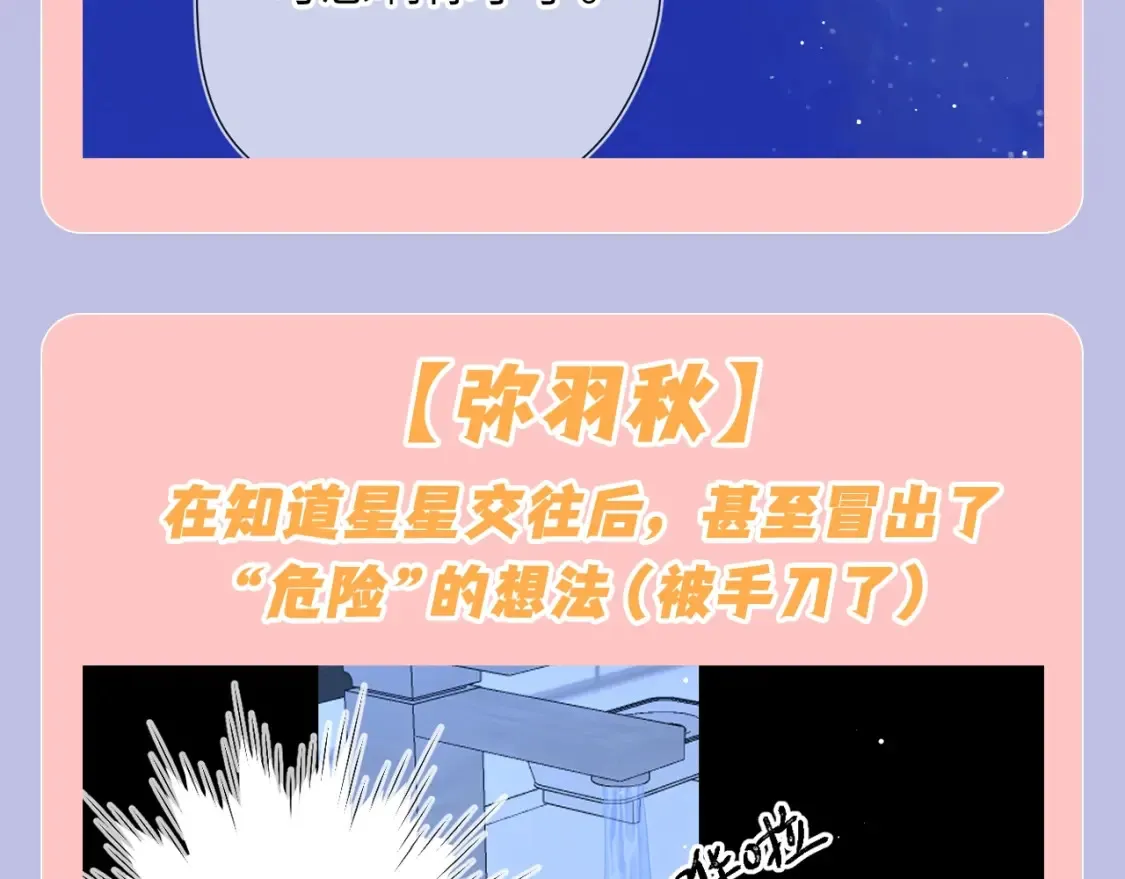 第128期 特别企划：星星和司南在一起后，深深受伤的男人们 第12页