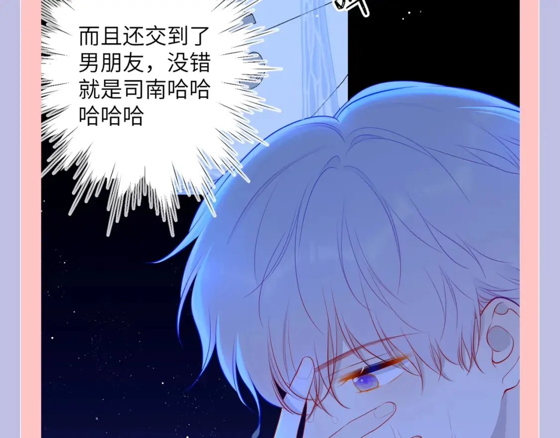 第128期 特别企划：星星和司南在一起后，深深受伤的男人们 第13页