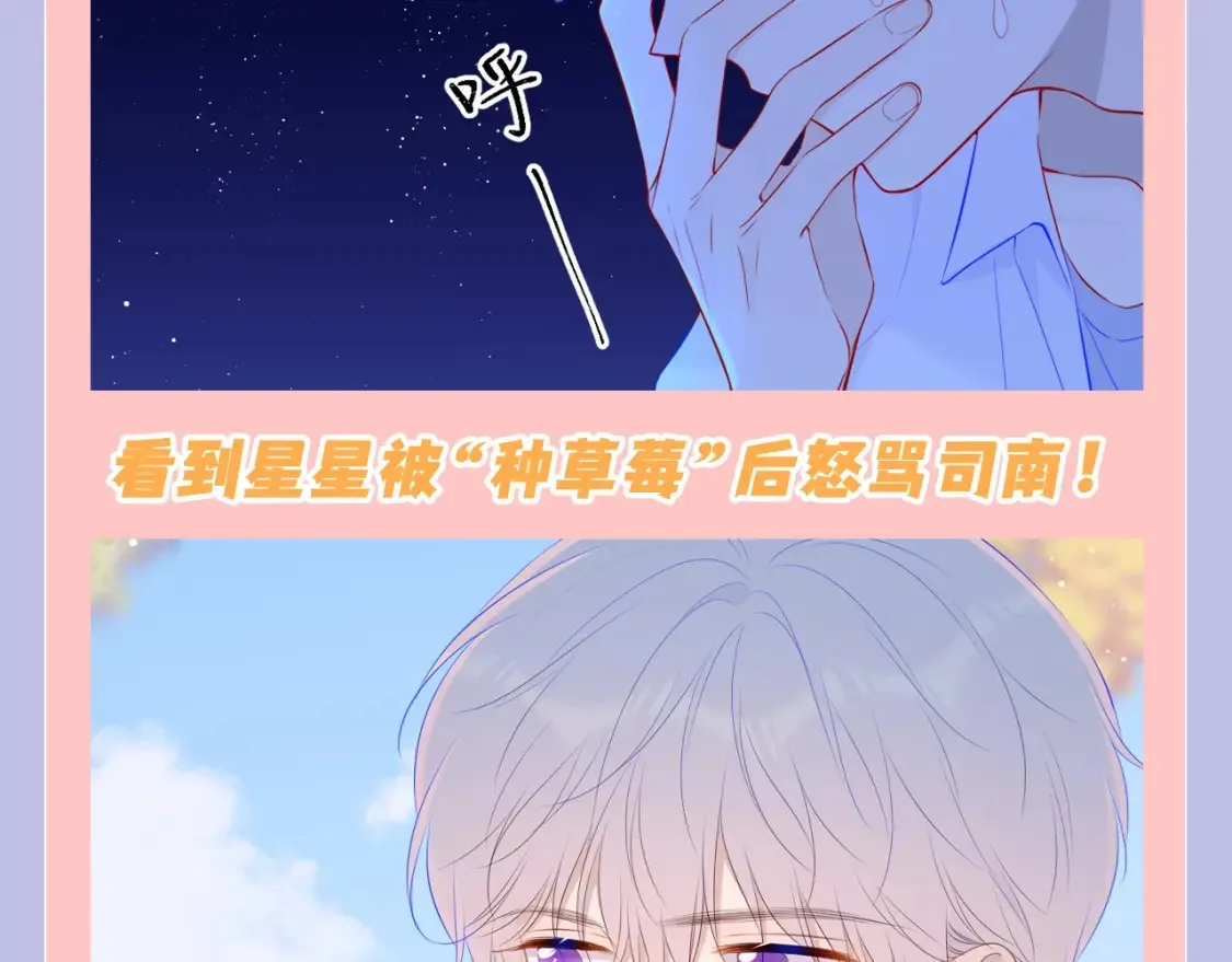 第128期 特别企划：星星和司南在一起后，深深受伤的男人们 第14页