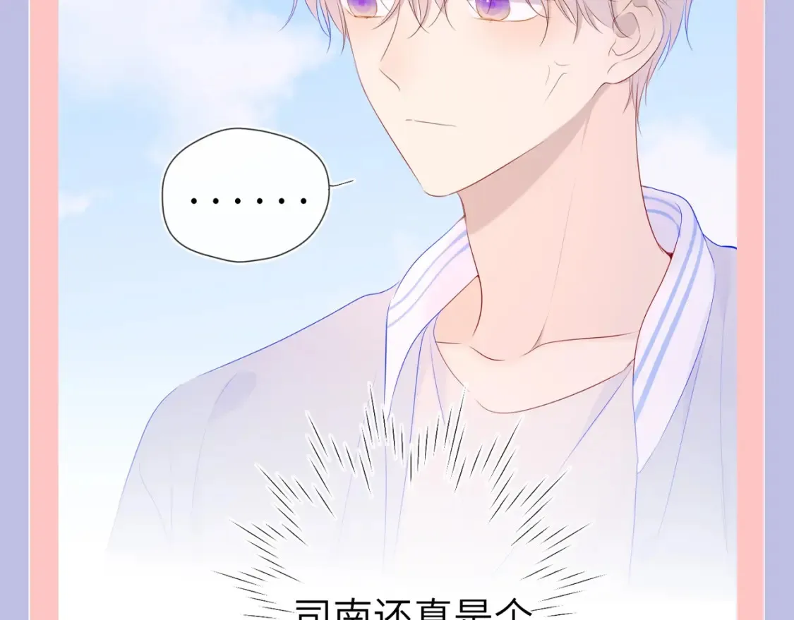 第128期 特别企划：星星和司南在一起后，深深受伤的男人们 第15页