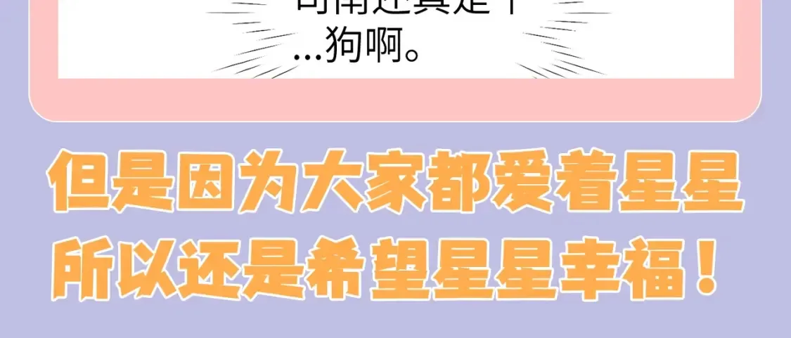 第128期 特别企划：星星和司南在一起后，深深受伤的男人们 第16页