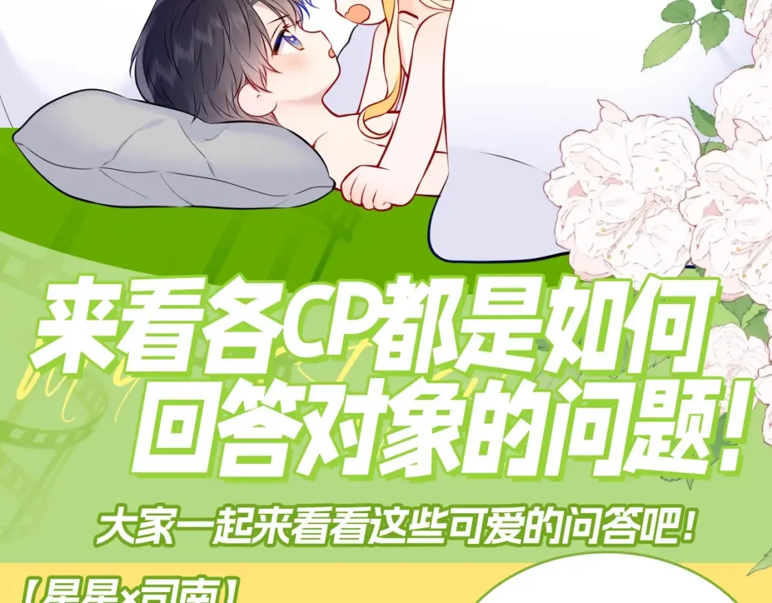 第129期 整活企划：来看看各CP都是如何回答对象的问题！ 第3页